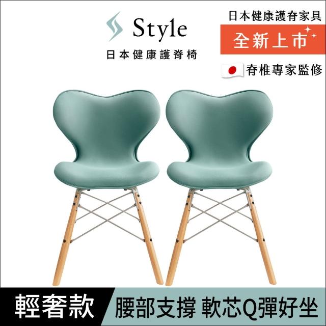 【Style】Chair SM 健康護脊座椅 輕奢款 兩入組(餐椅/工作椅/休閒椅)