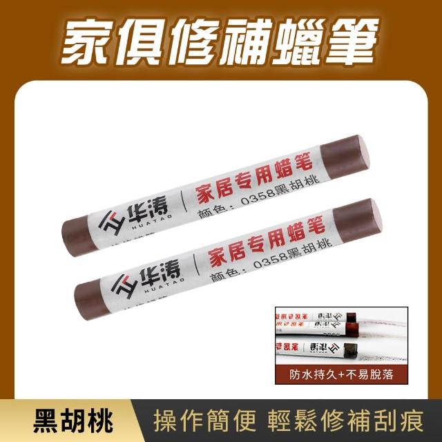 傢具補漆蠟筆 2入 木地板修補 補漆筆 塗裝修補筆 傢具補漆膏 618-WRP(10種顏色任選 刮痕修復)