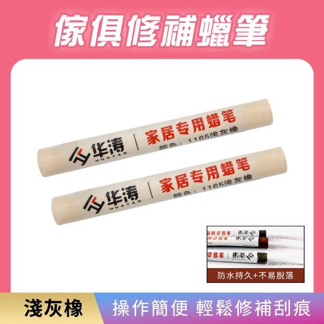 傢具補漆蠟筆 2入 木地板修補 補漆筆 塗裝修補筆 傢具補漆膏 618-WRP(10種顏色任選 刮痕修復)
