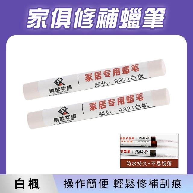 傢具補漆蠟筆 2入 木地板修補 補漆筆 塗裝修補筆 傢具補漆膏 618-WRP(10種顏色任選 刮痕修復)
