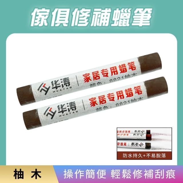 傢具補漆蠟筆 2入 木地板修補 補漆筆 塗裝修補筆 傢具補漆膏 618-WRP(10種顏色任選 刮痕修復)