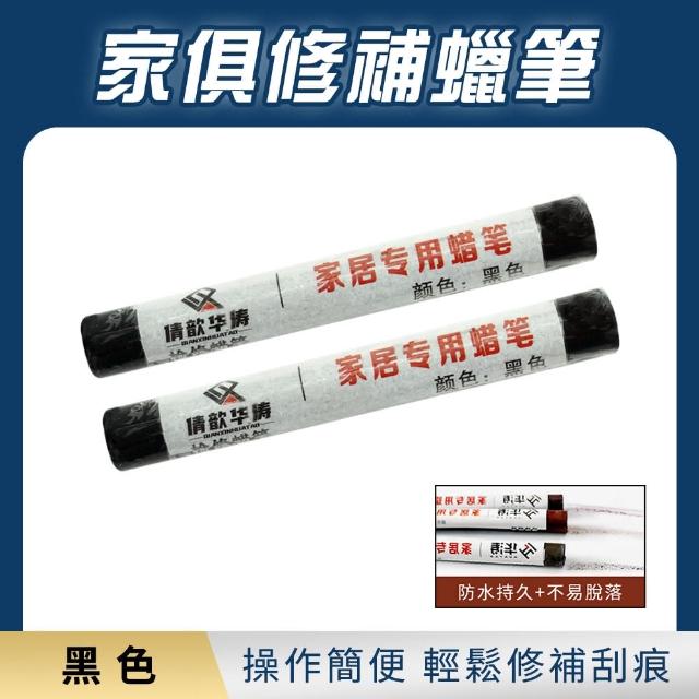 傢具補漆蠟筆 2入 木地板修補 補漆筆 塗裝修補筆 傢具補漆膏 618-WRP(10種顏色任選 刮痕修復)