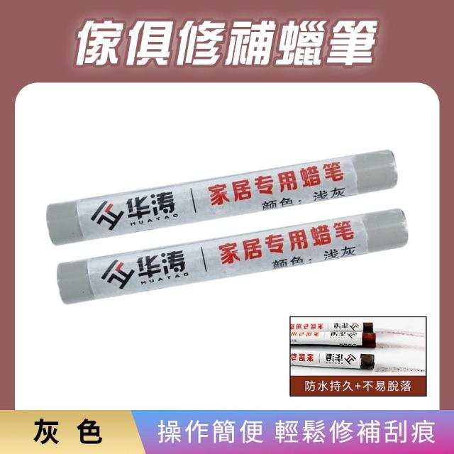 傢具補漆蠟筆 2入 木地板修補 補漆筆 塗裝修補筆 傢具補漆膏 618-WRP(10種顏色任選 刮痕修復)