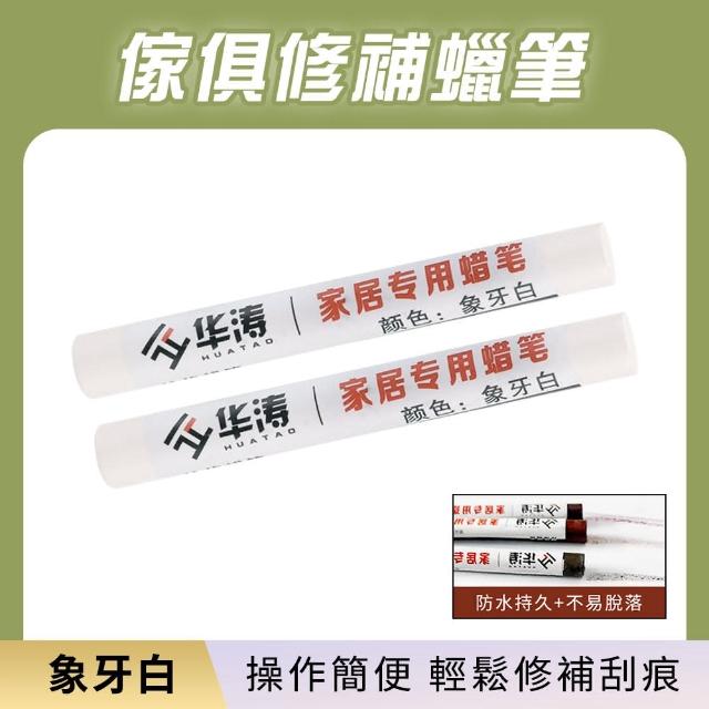 傢具補漆蠟筆 2入 木地板修補 補漆筆 塗裝修補筆 傢具補漆膏 618-WRP(10種顏色任選 刮痕修復)
