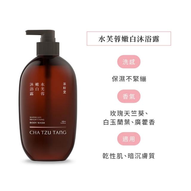 【茶籽堂】三大植萃香氣沐浴露500mLx2入｜三款任選(清爽控油/舒敏保濕/潤澤嫩白)