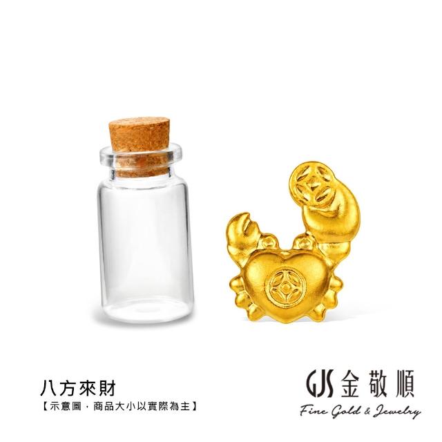 【GJS 金敬順】黃金金豆 純金9999 保值小金豆 多選款(金重:0.27錢/1克)