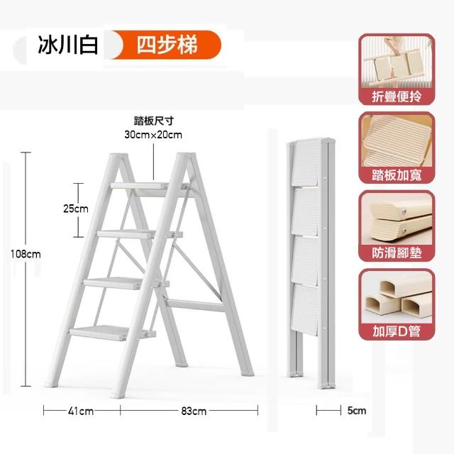 【DaoDi】折疊梯 全鋼人字梯 四步家用摺疊梯(四步梯 人字梯 工具梯 工作梯 梯子)