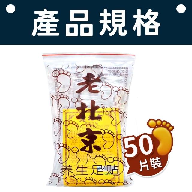 【愛Phone】老北京足貼『50入組』(老北京足貼/足貼/足底貼/養生足貼/暖足貼/暖腳貼/艾草貼/)