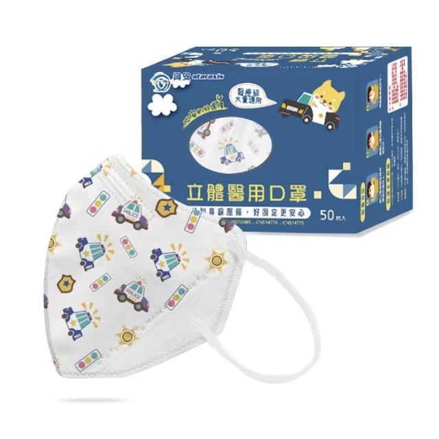 【ataraxis 興安】3D立體 兒童圖案系列醫用口罩 X1盒(50枚入/盒 大童 中童 幼童 尺寸+花色多元)