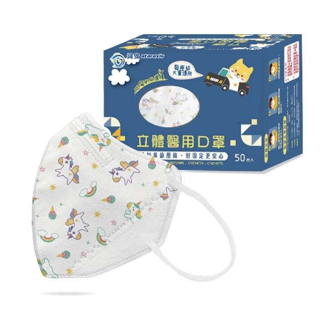 【ataraxis 興安】3D立體 兒童圖案系列醫用口罩 X1盒(50枚入/盒 大童 中童 幼童 尺寸+花色多元)
