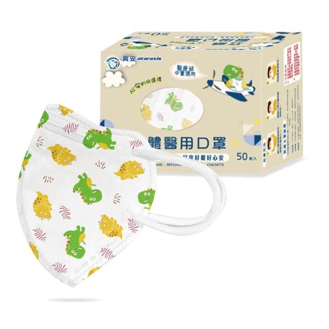 【ataraxis 興安】3D立體 兒童圖案系列醫用口罩 X1盒(50枚入/盒 大童 中童 幼童 尺寸+花色多元)