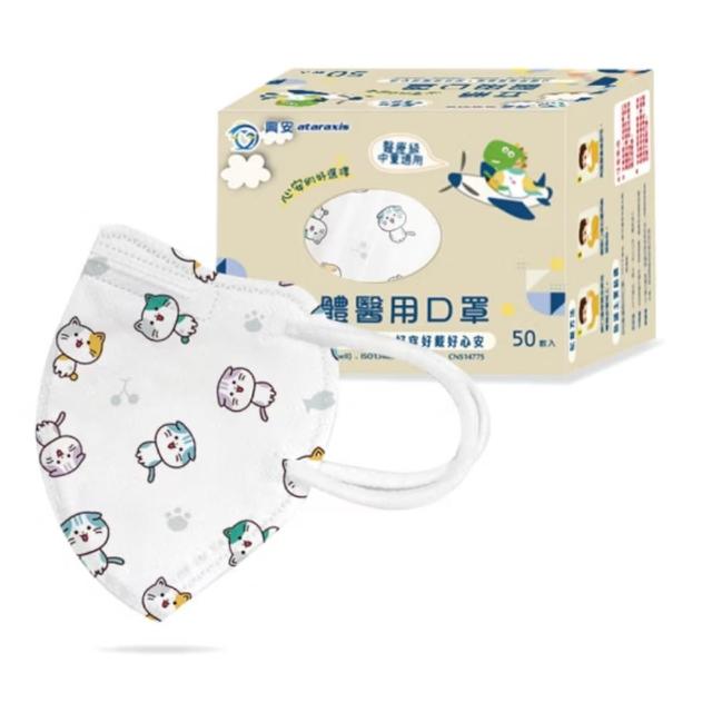 【ataraxis 興安】3D立體 兒童圖案系列醫用口罩 X1盒(50枚入/盒 大童 中童 幼童 尺寸+花色多元)