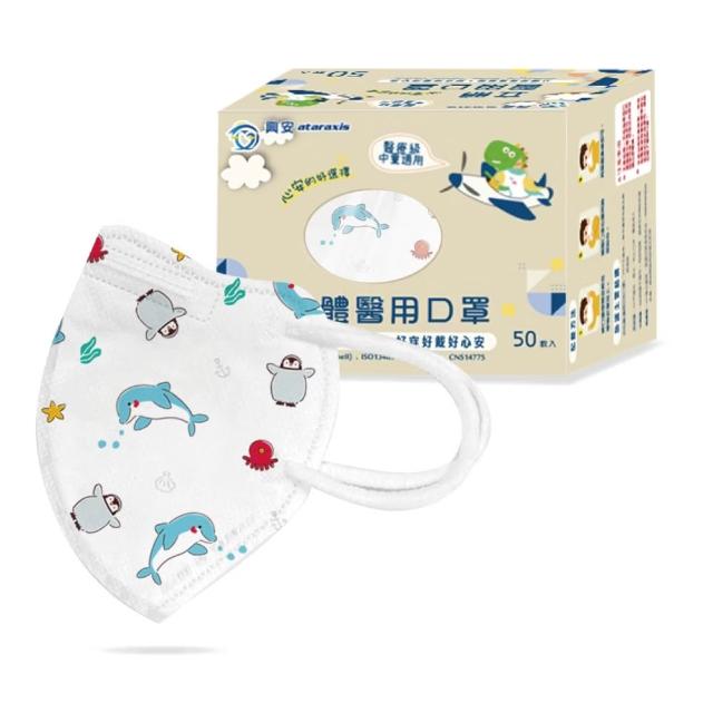【ataraxis 興安】3D立體 兒童圖案系列醫用口罩 X1盒(50枚入/盒 大童 中童 幼童 尺寸+花色多元)