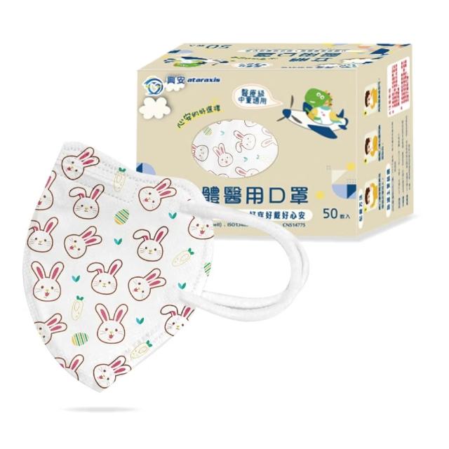 【ataraxis 興安】3D立體 兒童圖案系列醫用口罩 X1盒(50枚入/盒 大童 中童 幼童 尺寸+花色多元)