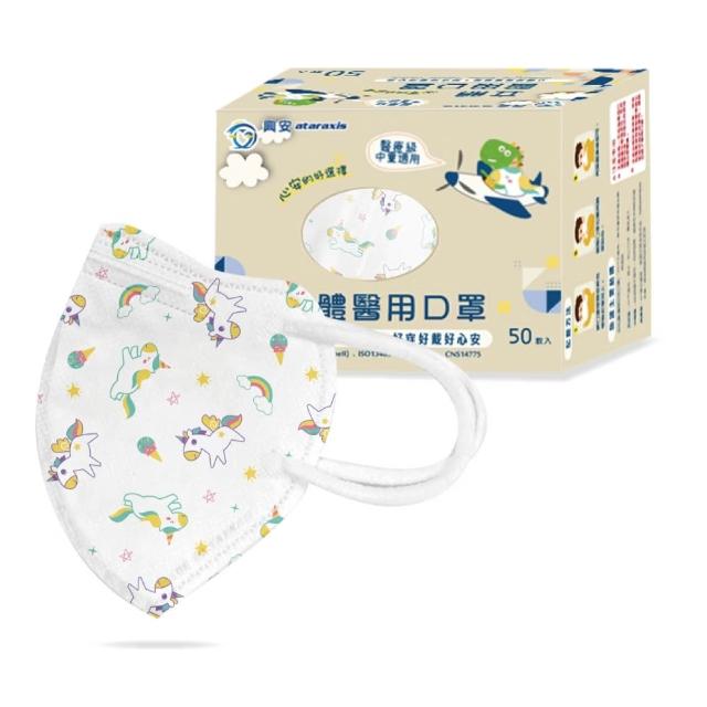 【ataraxis 興安】3D立體 兒童圖案系列醫用口罩 X1盒(50枚入/盒 大童 中童 幼童 尺寸+花色多元)