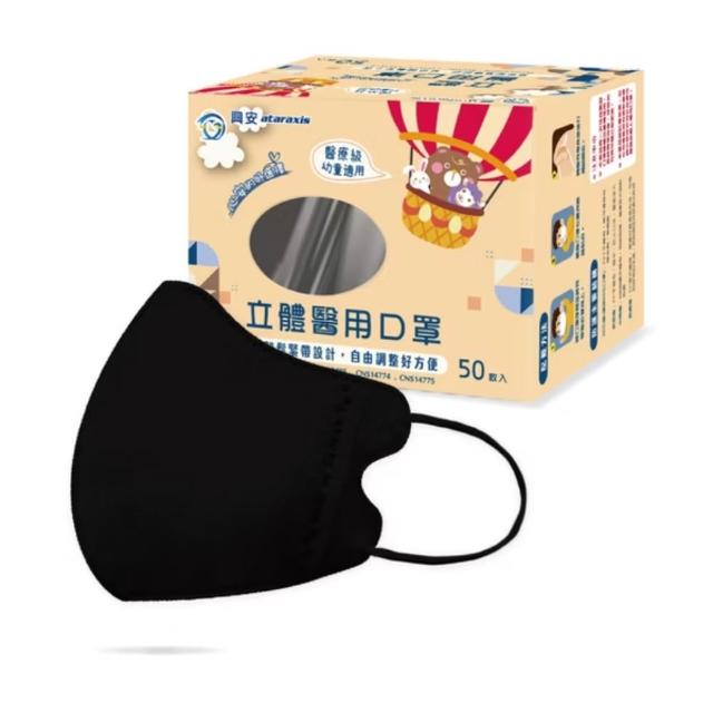 【ataraxis 興安】3D立體 兒童圖案系列醫用口罩 X1盒(50枚入/盒 大童 中童 幼童 尺寸+花色多元)