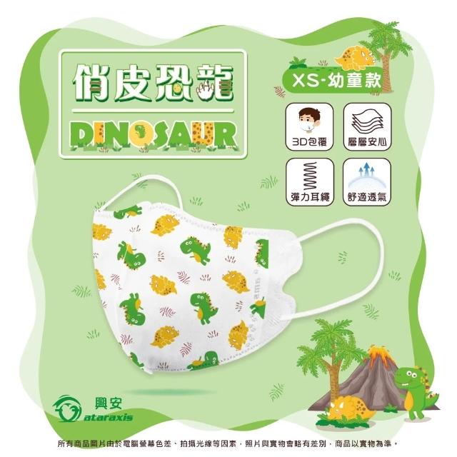 【ataraxis 興安】3D立體 兒童圖案系列醫用口罩 X1盒(50枚入/盒 大童 中童 幼童 尺寸+花色多元)