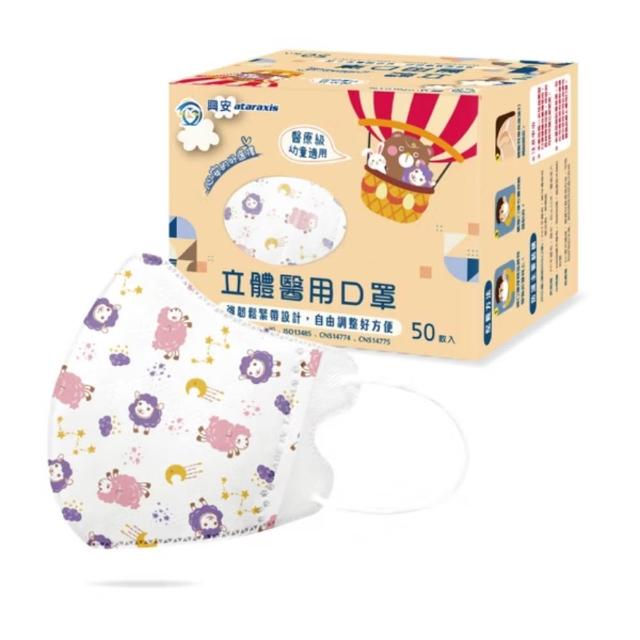 【ataraxis 興安】3D立體 兒童圖案系列醫用口罩 X1盒(50枚入/盒 大童 中童 幼童 尺寸+花色多元)