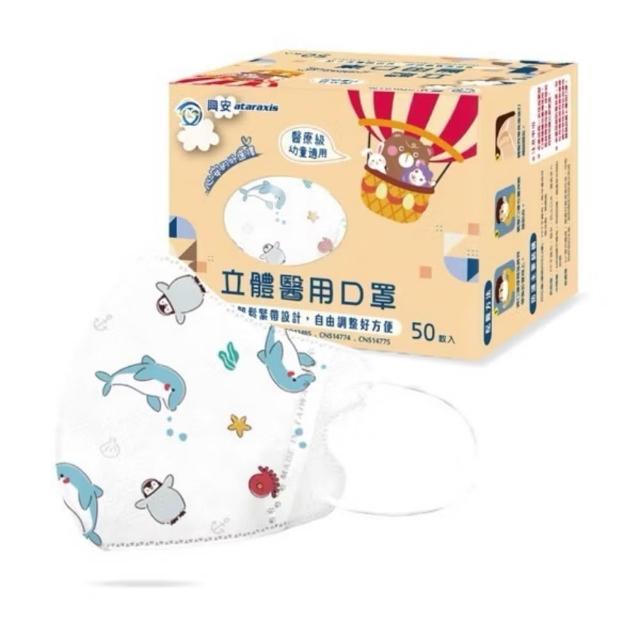 【ataraxis 興安】3D立體 兒童圖案系列醫用口罩 X1盒(50枚入/盒 大童 中童 幼童 尺寸+花色多元)