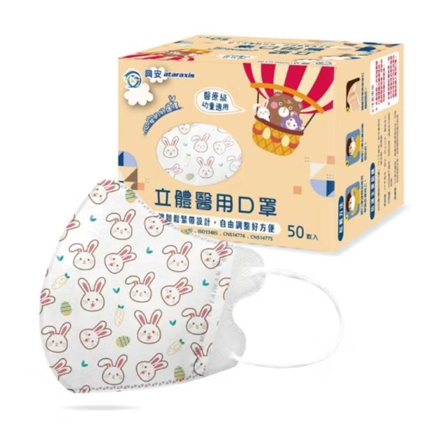 【ataraxis 興安】3D立體 兒童圖案系列醫用口罩 X1盒(50枚入/盒 大童 中童 幼童 尺寸+花色多元)