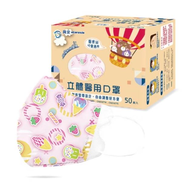 【ataraxis 興安】3D立體 兒童圖案系列醫用口罩 X1盒(50枚入/盒 大童 中童 幼童 尺寸+花色多元)