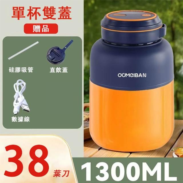 【銘利萊】無線電動榨汁杯 800-1300ML USB充電 戶外隨行杯 雙杯蓋榨汁機 鮮榨攪拌機 果汁機