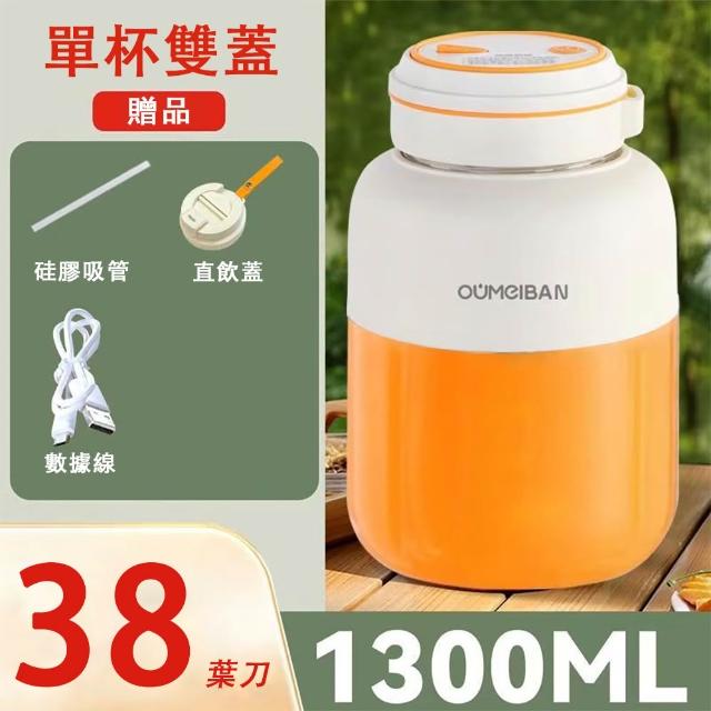 【銘利萊】無線電動榨汁杯 800-1300ML USB充電 戶外隨行杯 雙杯蓋榨汁機 鮮榨攪拌機 果汁機
