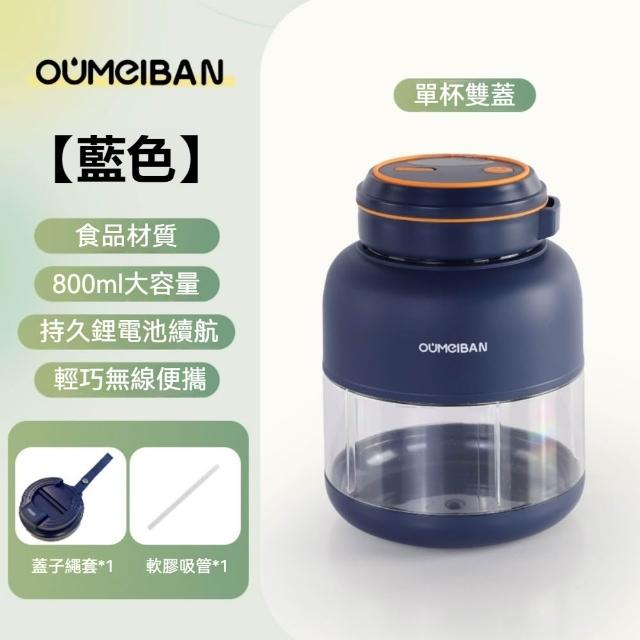 【銘利萊】無線電動榨汁杯 800-1300ML USB充電 戶外隨行杯 雙杯蓋榨汁機 鮮榨攪拌機 果汁機