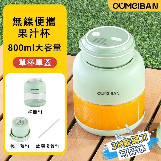 【銘利萊】無線電動榨汁杯 800-1300ML USB充電 戶外隨行杯 雙杯蓋榨汁機 鮮榨攪拌機 果汁機