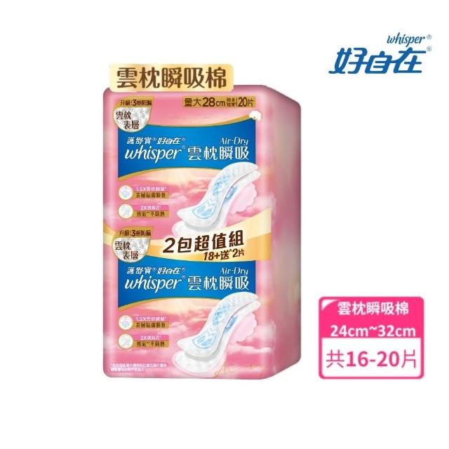 【好自在】嘗鮮體驗組-Air-Dry雲枕瞬吸/草本健康加熊抱安睡褲/衛生棉褲/褲型衛生棉