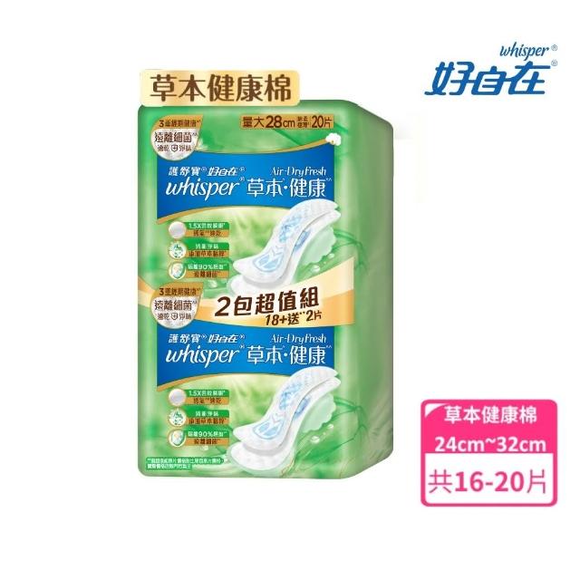 【好自在】嘗鮮體驗組-Air-Dry雲枕瞬吸/草本健康加熊抱安睡褲/衛生棉褲/褲型衛生棉