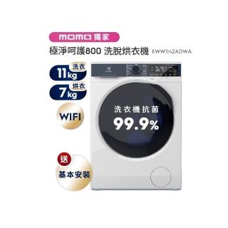Electrolux 伊萊克斯 – EWW1142ADWA