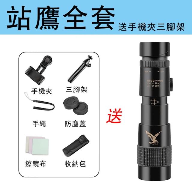 【TAMZU 潭祖】高倍高清單筒望遠鏡 夜視手機望遠鏡 拉伸旋轉可變焦(演唱會望遠鏡 30倍放大 附全套配件)