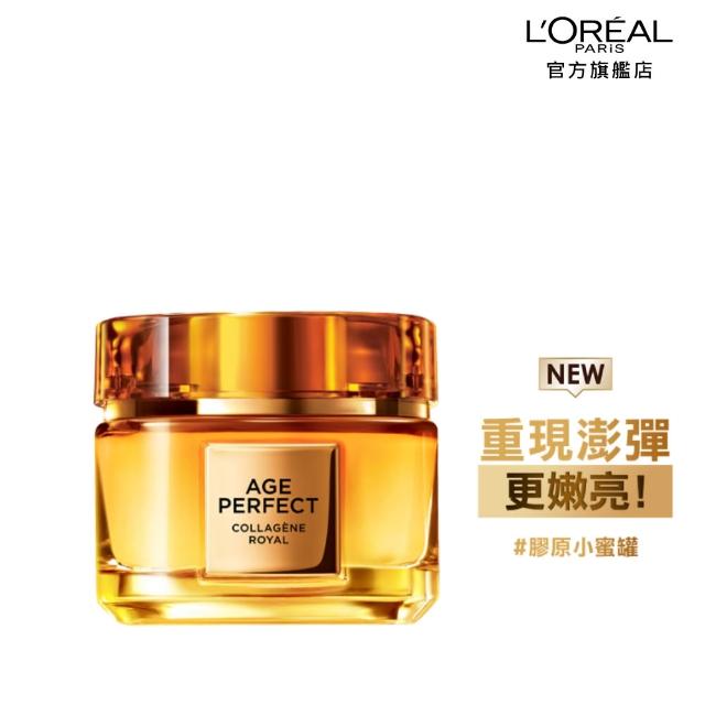 【L’OREAL Paris 巴黎萊雅】金致臻顏花蜜奢養膠原乳霜2入組60mlx2-輕盈乳霜/滋潤乳霜(面霜/膠原小蜜罐)