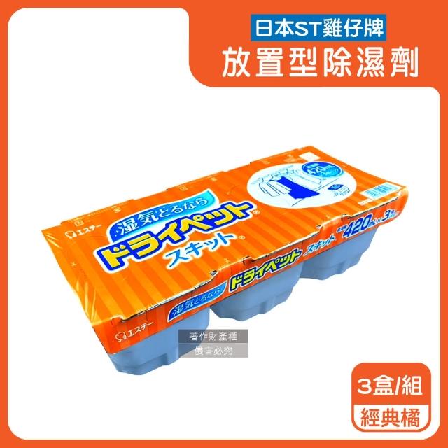 【日本ST雞仔牌】防潮脫臭家庭用收納櫃放置型除濕劑3盒/組(吸濕量420ml集水盒備長炭吸臭顆粒乾燥劑衣鞋櫃)