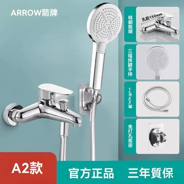 【ARROW/箭牌】浴室用淋浴花灑 全銅增壓噴頭 淋浴器 分體花曬套裝(無頂噴/淋浴柱/增壓噴頭)