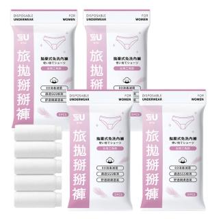 【SYU】SGS合格 20入組 女用棉質免洗內褲(免洗褲 一次性內褲 拋棄式內褲 孕婦內褲 日拋內褲)