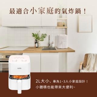 【Arlink】AF-205 2L輕巧美型 小型氣炸鍋 食品及不沾鍋安全斷電 (氣炸鍋/小炸鍋/氣炸鍋配件/油炸鍋/美食鍋)