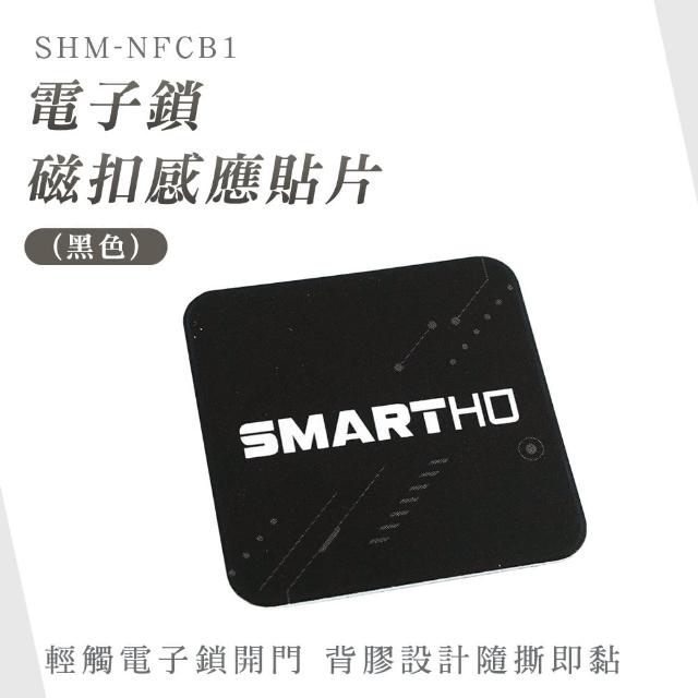 【HOME+】磁扣防磁片 感應貼紙 手機防磁貼 電子鎖 門禁貼紙 防磁卡貼 B-NFC(感應扣 車道感應 磁扣複製)