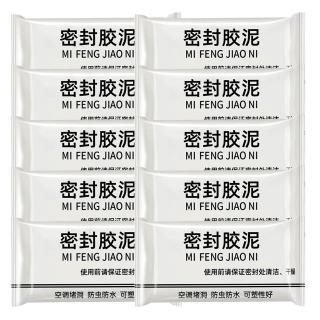 【SYU】補牆補洞神器 密封膠泥10入組(快乾防水 補牆填縫 DIY修補 居家修繕推薦)