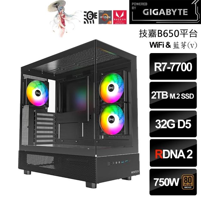 【技嘉平台】AMD R7八核{碎星防衛者}(R7-7700/B650/32G/2TB)