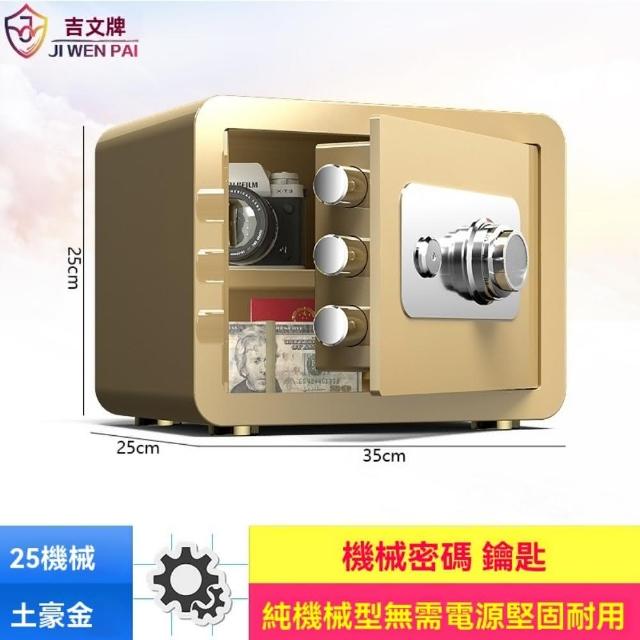 【Josie】25公分機械鎖帶鑰匙保險櫃 無需電池(小金庫/保險箱/保管箱/防盜金庫)
