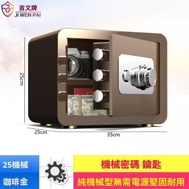 【Josie】25公分機械鎖帶鑰匙保險櫃 無需電池(小金庫/保險箱/保管箱/防盜金庫)