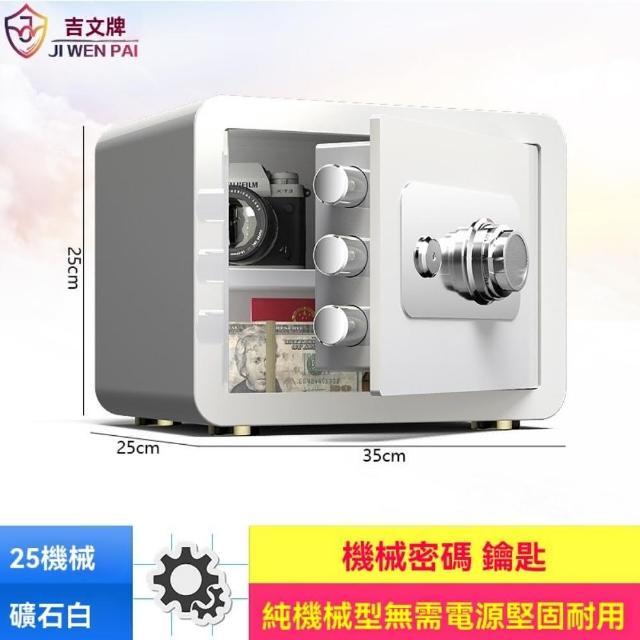 【Josie】25公分機械鎖帶鑰匙保險櫃 無需電池(小金庫/保險箱/保管箱/防盜金庫)