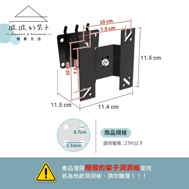 【撥撥的架子】洞洞板配件 螢幕架 洞洞板電腦螢幕支架 辦公室螢幕支撐架 螢幕收納架(洞洞板螢幕架)