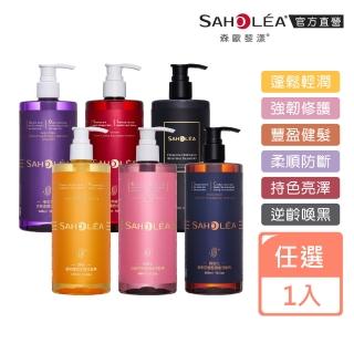 【SAHOLEA 森歐黎漾】沙龍級系列 洗髮精/淨化液/髮膜/沐浴(多款任選一入)
