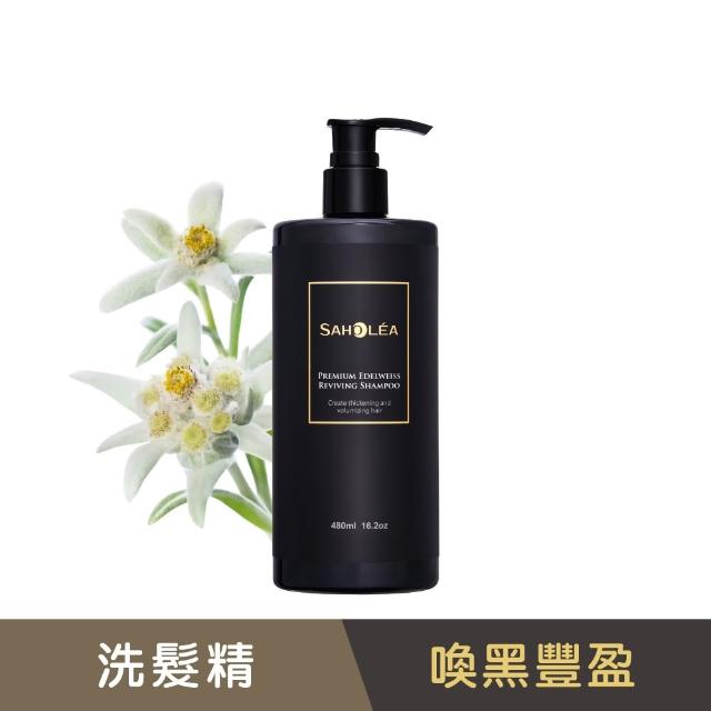 【SAHOLEA 森歐黎漾】沙龍系列洗髮/淨化/髮膜/沐浴任3入(澄光蠟菊/雪絨花/絲絨牡丹/咖啡因/極緞光/極水漾)
