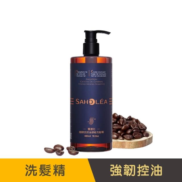 【SAHOLEA 森歐黎漾】沙龍系列洗髮/淨化/髮膜/沐浴任3入(澄光蠟菊/雪絨花/絲絨牡丹/咖啡因/極緞光/極水漾)