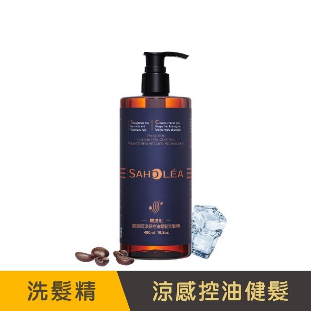 【SAHOLEA 森歐黎漾】沙龍系列洗髮/淨化/髮膜/沐浴任3入(澄光蠟菊/雪絨花/絲絨牡丹/咖啡因/極緞光/極水漾)