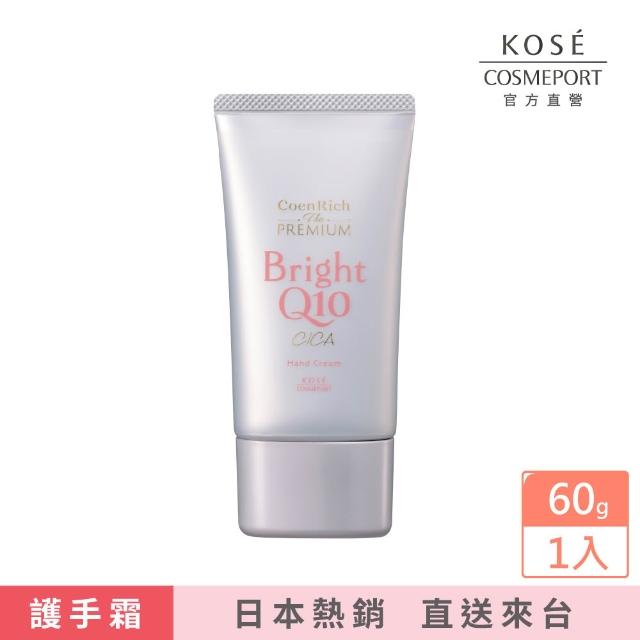 【KOSE Q10】護手霜EX-60g-2入超值組(夜用/晚安/提亮抗UV/抗皺美白)